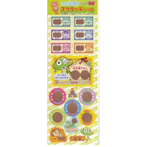 ケロロ軍曹 スクラッチシール おもちゃのトキワ屋 通販 Yahoo ショッピング