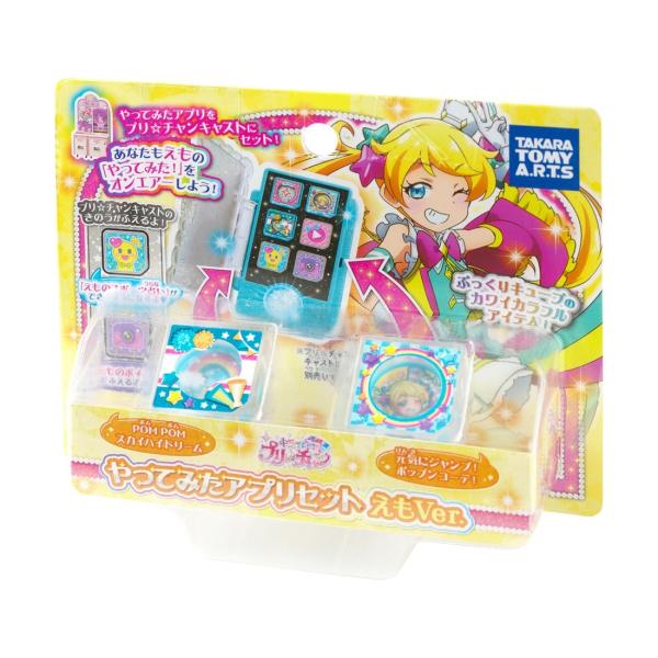 プリ☆チャンアイドルの「アツいオモイ」の結晶！それが「やってみたアプリ」！「みらい」＆「えも」、2人の「やってみたアプリ」が同時発売！プリ☆チャンキャストをさらに楽しくする！ぷっくりキューブのカワイカラフルアイテム！「やってみたアプリセット...