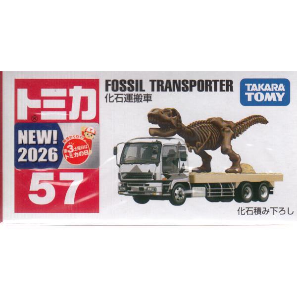 トミカ No.57 化石運搬車