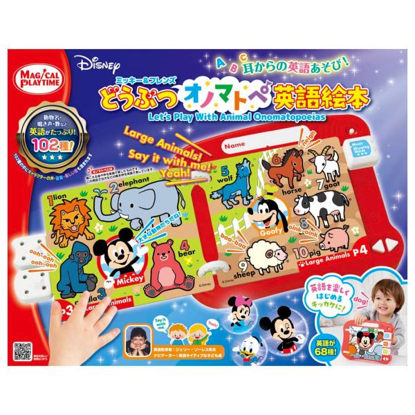 英語版　アガサの魂の大釜　2枚セット タカラトミー マジカルプレイタイム どうぶつオノマトペ英語絵本