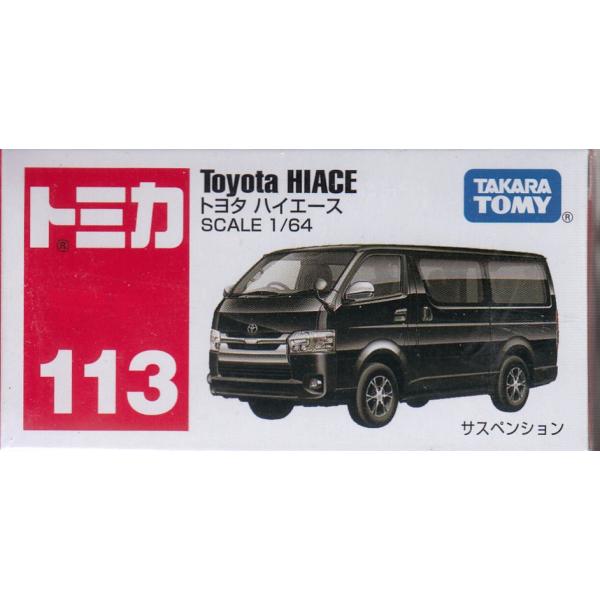 トミカ No.113 トヨタ ハイエース (箱) : おもちゃのトキワ屋 - 通販