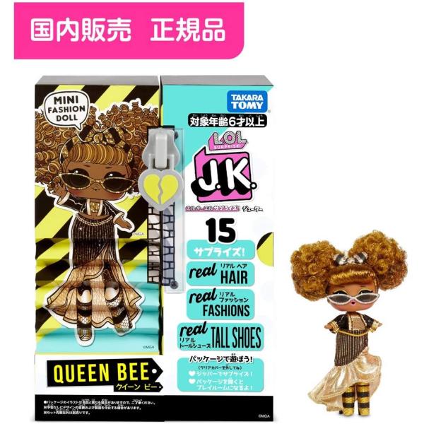 値下げ！新品！Queen Bee ジェリーキャット クイーンビー ハチ 王冠付き タカラトミー（TAKARA TOMY） L.O.L. サプライズ! J.K. クイーン ビー