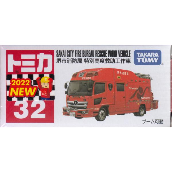 デ*イ様 Nゲージ 消防車 特殊工作車 Amazon.co.jp: タカラトミー(TAKARA TOMY) 『 トミカ No.32 堺市