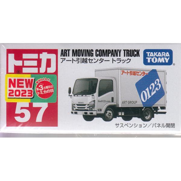 トミカ　ミニカー　カーズ　引越しトラック　廃盤品 トミカ ミニカー カーズ 引越しトラック 廃盤品 - メルカリ