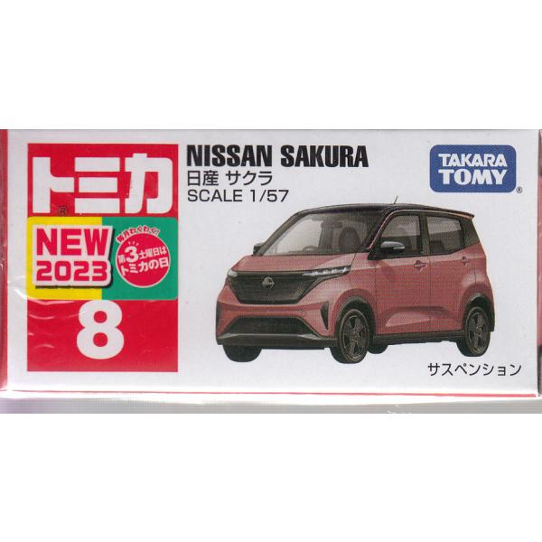 トミカ No.8 日産 サクラ (箱) : おもちゃのトキワ屋 - 通販 トミカ No.8 日産 サクラ (箱) : おもちゃのトキワ屋 - 通販