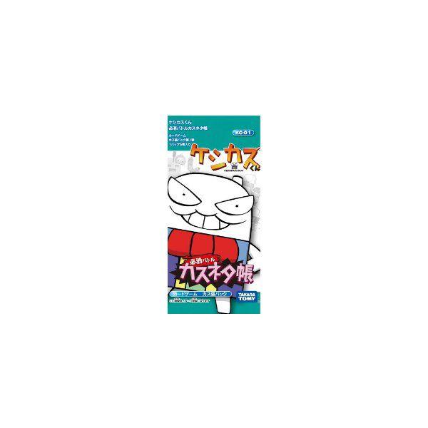 【未開封】ケシカスくん　必消バトル　カスネタ帳 1box Amazon.co.jp: ケシカスくん KS-02 ケシカスくん 必消バトル