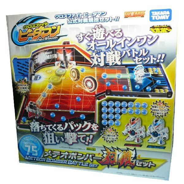 タカラトミー（TAKARA TOMY） ビーダマン CB-75 メテオボンバー対戦