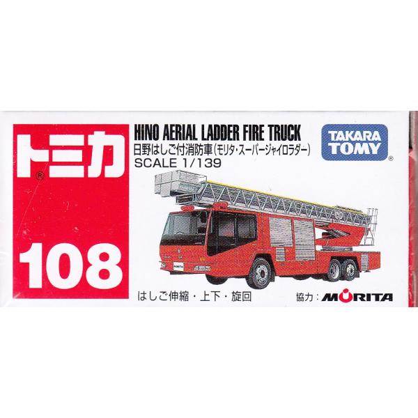 他サイト： トミカ No.108日野はしご付き消防車の商品画像
