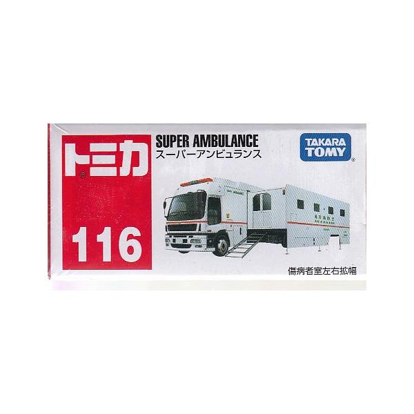トミカ No.116 スーパーアンビュランス(箱) : おもちゃのトキワ屋