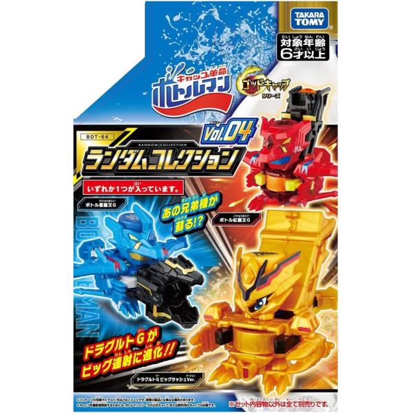 新品未開封　ボトルマン　ランダムコレクション タカラトミー（TAKARA TOMY） ボトルマン BOT-64 ランダムコレクション