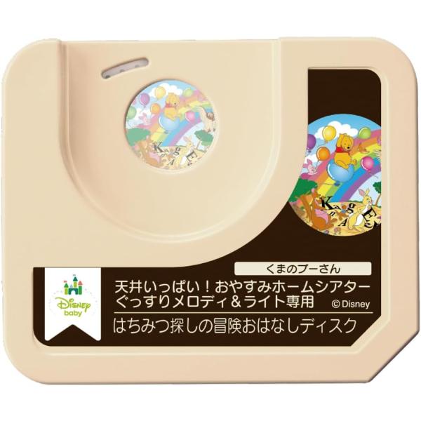 他サイト： ディズニー 天井いっぱい!おやすみホームシアターぐっすりメロディ＆ライト専用 くまのプーさん・はちみつ探しの冒険おはなしディスクの商品画像