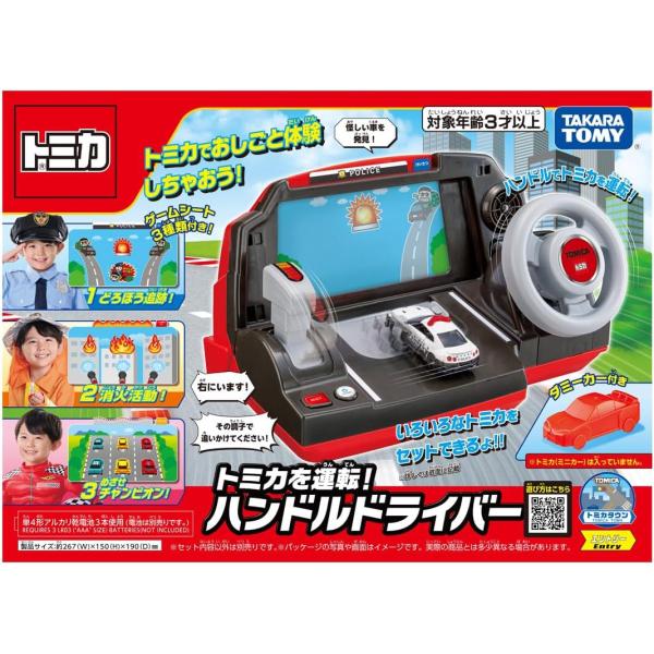トミカワールド パッケージ傷み有り トミカを運転! ハンドルドライバー