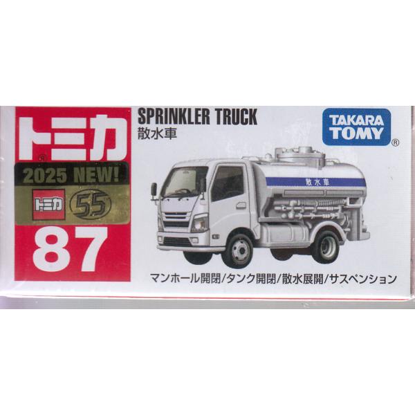 トミカ No.87 散水車 : おもちゃのトキワ屋 - 通販 - Yahoo