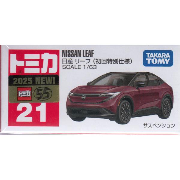 「日産 リーフ」が、トミカになって登場です。＜アクション＞サスペンション商品内容 トミカ本体(1)商品番号: 4904810950448メーカー : タカラトミーブランド: トミカパッケージサイズ: W78×H39×D27mm対象年齢: 3歳〜