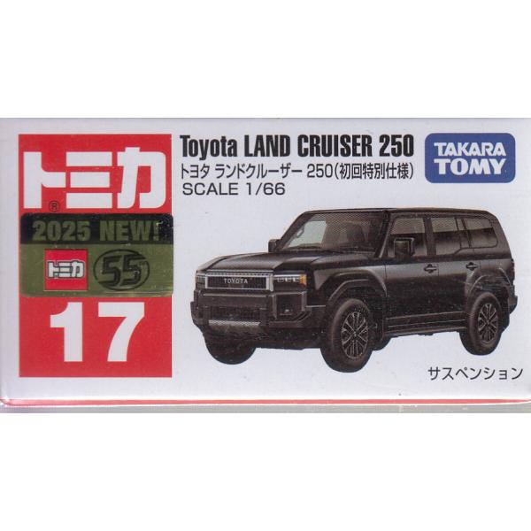 トミカ No.17 トヨタ ランドクルーザー 250(初回特別仕様