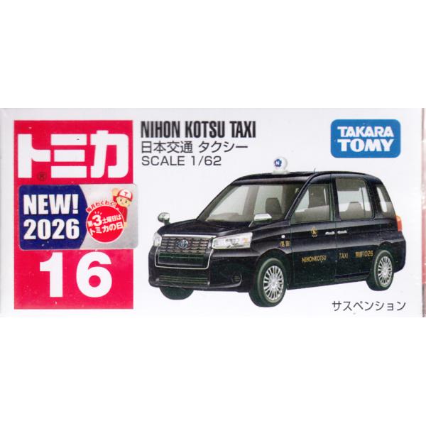 トミカ No.16 日本交通 タクシー