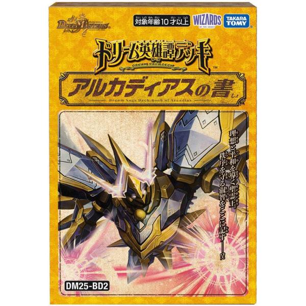早い者勝ち！デュエルマスターズ トレーディングカードセット タカラトミー デュエル・マスターズ TCG DM25-BD2 ドリーム英雄