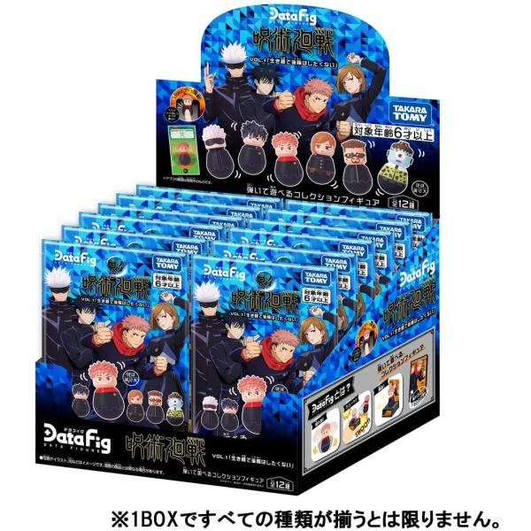 デタフィグ 呪術廻戦 VOL.1 (１２個入BOX価格)