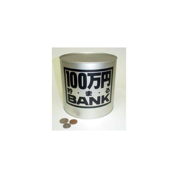 すべて500円玉で貯金した場合は、約100万円貯めることができる。すべて100円玉で貯金した場合は約25万円貯めることができる。