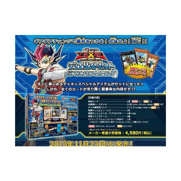 コナミ 遊戯王ゼアル OCG デュエリストセット Ver.マシンギア