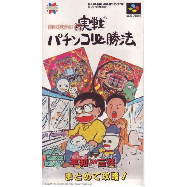 スーパーファミコン専用カセットです。中古品では有りませんが、年相応にパッケージは傷んでいます。ご理解のあるお客様のみご注文下さい。