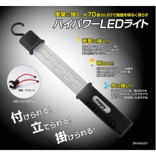 ハイパワーLEDライト 3R-MAGSY [3R(スリーアール)] : トッカイチバ