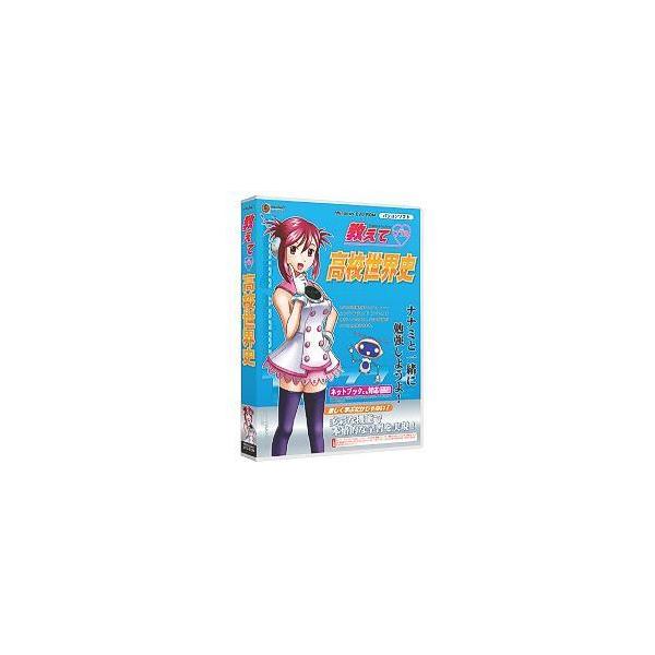 メディアファイブ media5 教えて 高校世界史