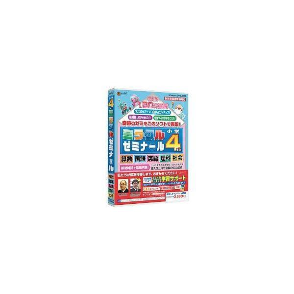 メディアファイブ media5 ミラクルゼミナール 小学4年生