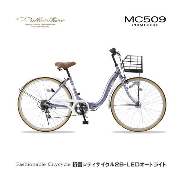 マイパラス(My pallas) MC509-LA ラベンダーパール 折畳シティサイクル