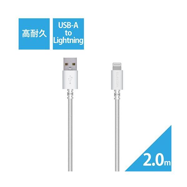 他サイト： エレコム(ELECOM) MPA-FUALS20WH ホワイト 高耐久Lightningケーブル 2.0mの商品画像