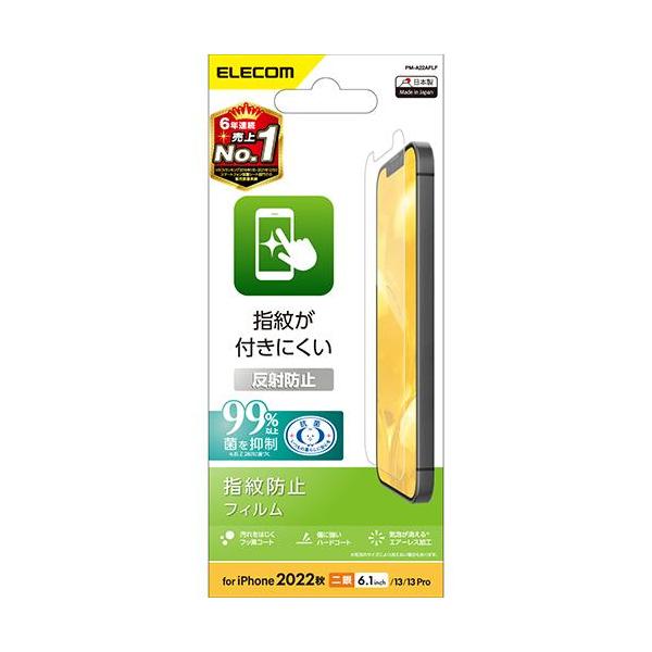 他サイト： エレコム(ELECOM) PM-A22AFLF iPhone 14/13/13Pro用 液晶保護フィルム 指紋防止 反射防止タイプの商品画像
