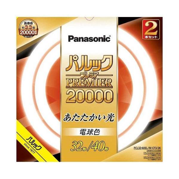 パナソニック パルックプレミア20000 32形+40形 2本 電球色