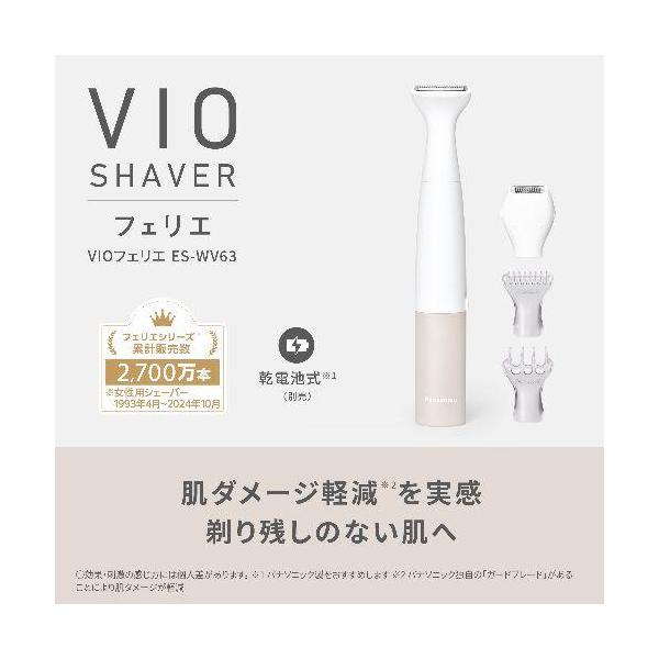 Panasonic VIOフェリエ ES-WV63-E
