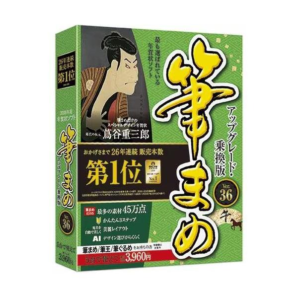 [Release date: September 2, 2025]■アップグレード・乗換版■26年連続販売本数第1位の年賀状ソフト 年賀状ソフト「筆まめ」の最新版。宛名の印刷に必要な住所録作成から、送り先に合わせたデザインの作成まで、誰でも...