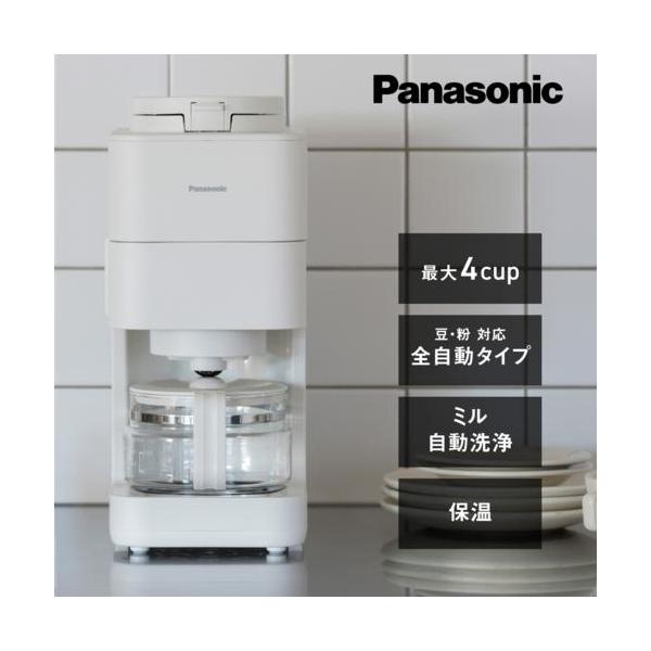 パナソニック(Panasonic) NC-A58-W ホワイト 全自動コーヒーメーカーミル自動洗浄 6種の味わいが楽しめる 全自動 苦味 コク デカフェ コンパクトボディ