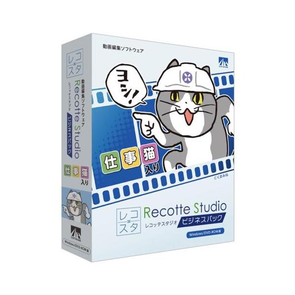 ■『Recotte Studio』は、手軽でありながら本格的な動画編集を行うことができるソフトウェアです。■今まで時間のかかったテロップ挿入作業、立ち絵の挿入などの動画編集作業があっという間に行えます。■『Recotte Studio ビジ...