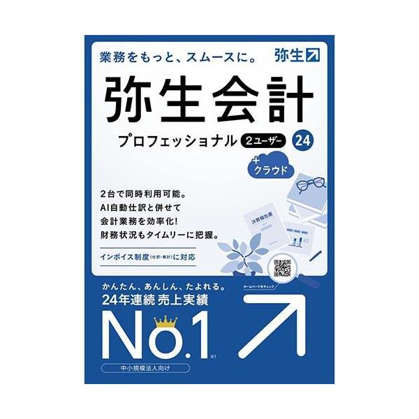 弥生 弥生会計 24 プロフェッショナル 2ユーザー +クラウド 通常版(インボイス制度・電子帳簿保...