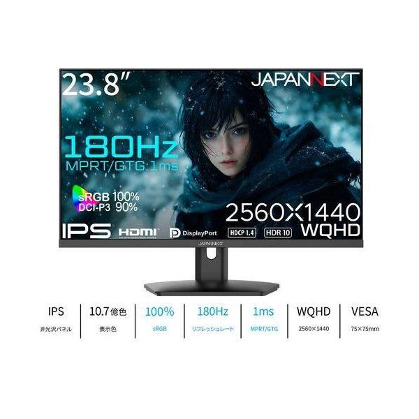 他サイト： ジャパンネクスト(JAPANNEXT) JN-IPS238G180Q 23.8型 WQHDゲーミングモニター 180Hzの商品画像