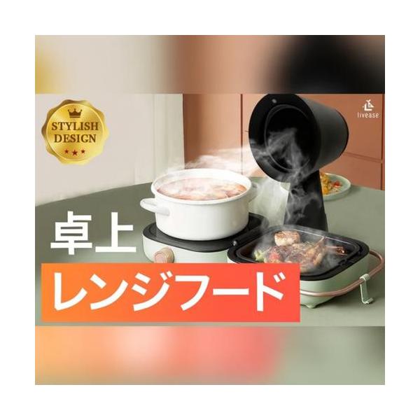 ■家での焼肉やホットプレートを使用した調理中に発生するニオイ・煙・油を軽減することができる卓上レンジフード。■コンパクトでパワフルなのに静音設計だから普段のお食事にも気軽に利用できます。もちろん、お掃除も簡単なのでお食事のあとの手間もかかり...
