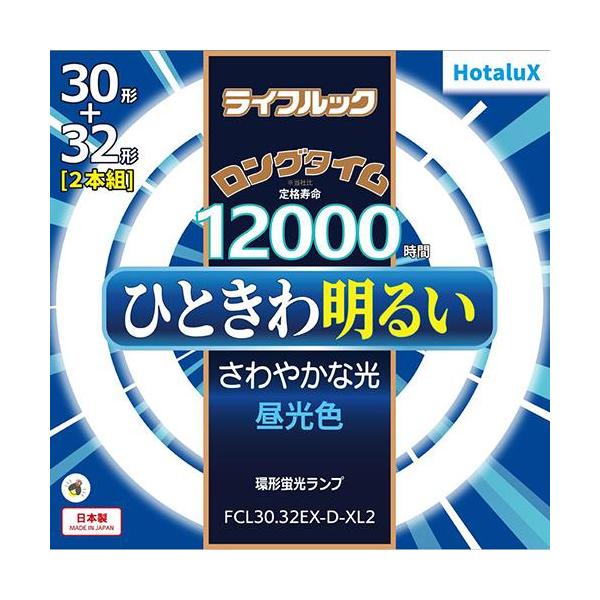 ホタルクス(HotaluX) FCL30.32EX-D-XL2 ライフルック 30形＋32形 昼光色 丸形 蛍光灯