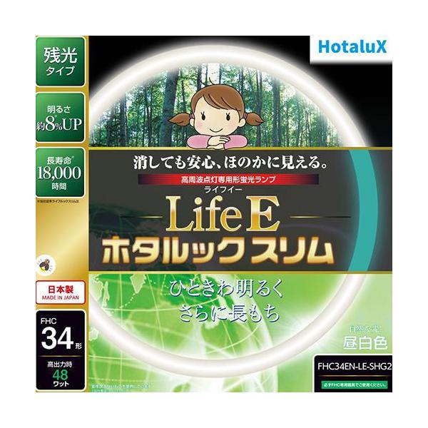 ホタルクス(HotaluX) FHC34EN-LE-SHG2 LifeEホタルックスリム 34形 昼白色 丸形 蛍光灯