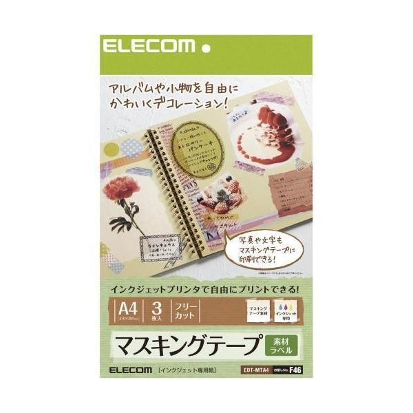 エレコム(ELECOM) EDT-MTA4 マスキングテープラベル用紙 A4 フリーカット 3枚