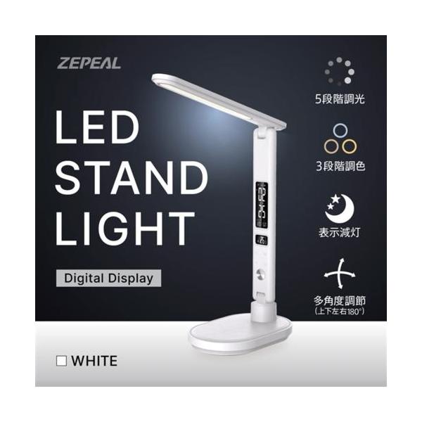 電響社 ZLT-20BW ホワイト LEDスタンドライト デジタル表示付 : 特価
