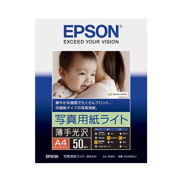 エプソン(EPSON) KA450SLU 写真用紙ライト 薄手光沢 A4 50枚