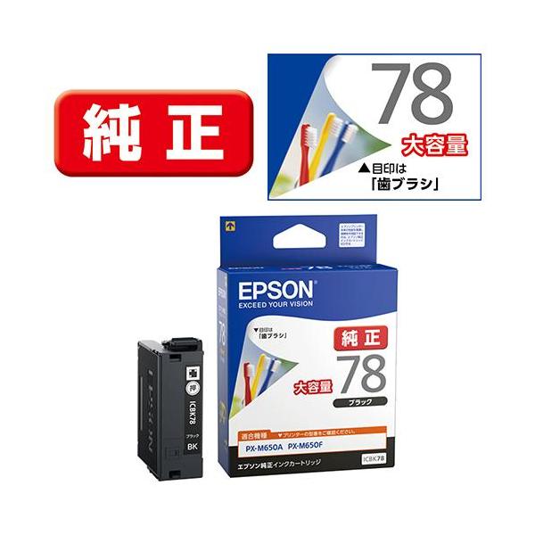 エプソン（EPSON） ICBK78 歯ブラシ 純正 インクカートリッジ ブラック