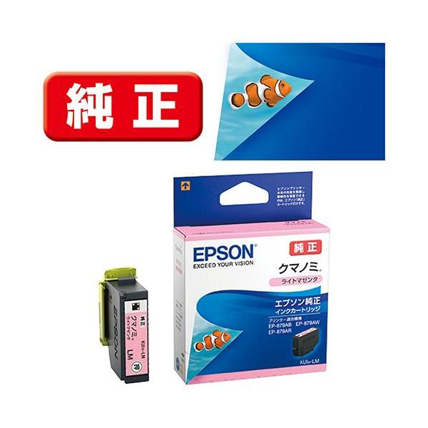 エプソン（EPSON） KUI-LM クマノミ 純正 インクカートリッジ ライト