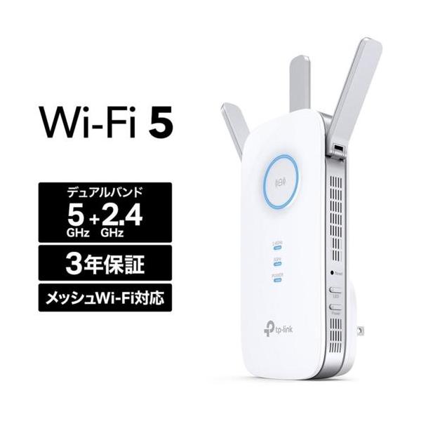 他サイト： TP-Link(ティーピーリンク) RE550 AC1900 メッシュWi-Fi 中継器の商品画像