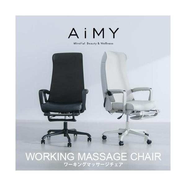 長期保証付】エイミー AIM-261-WH ホワイト ワーキングマッサージ
