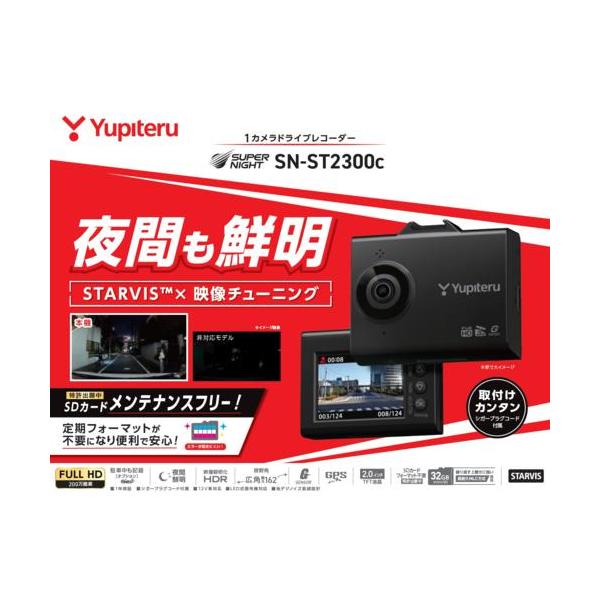 長期保証付】ユピテル SN-ST2300C 1カメラドライブレコーダー FULLHD