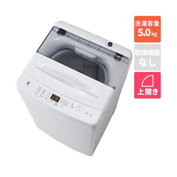 【長期保証付】ハイアール(Haier) JW-U50C-W ホワイト 全自動洗濯機 上開き 洗濯5kg